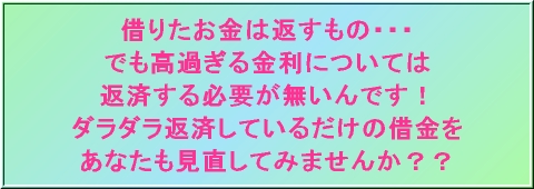 過払い金キャッチコピー.jpg